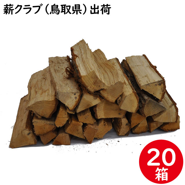 ナラ乾燥薪36cm大中割 20箱