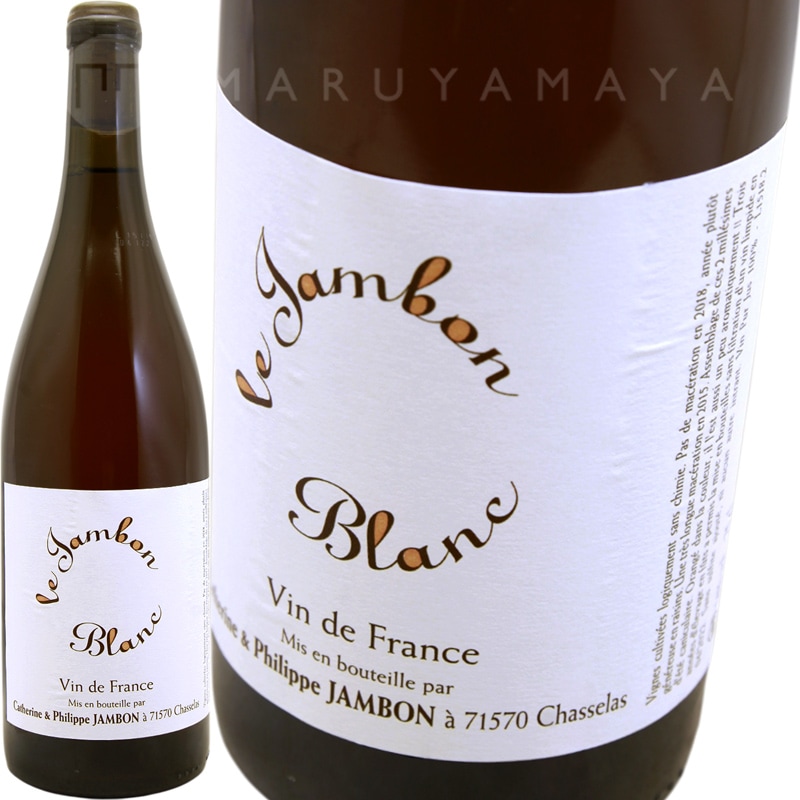 ジャンボン・ブラン ナンバー2 [NV(15-18)] フィリップ・ジャンボンを