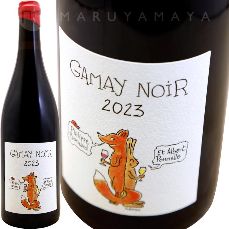 ガメイ・ノワール [2023] ボールナールを含む3本セット Domaine