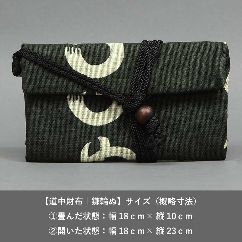 道中財布【構わぬ｜鎌輪ぬ・緑】祭用品専門店浅草絆纒屋ネットショップ