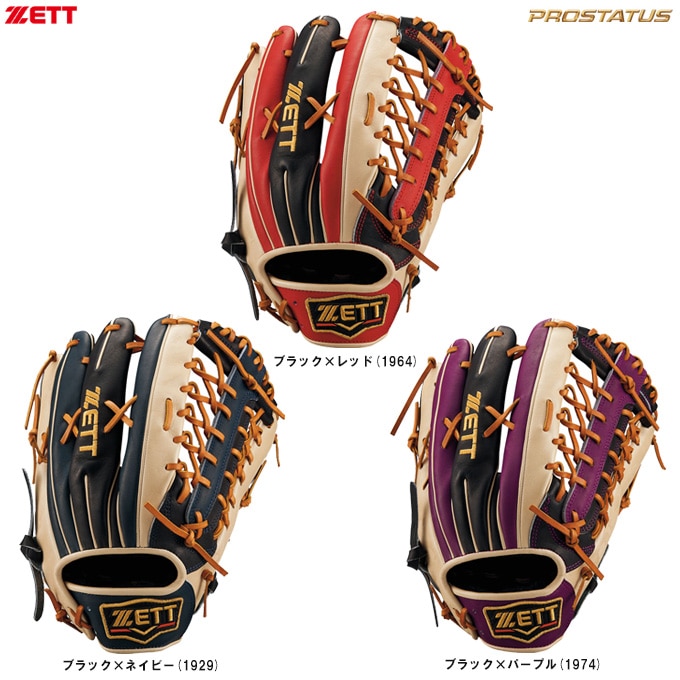 ZETT（ゼット）限定 軟式用グラブ プロステイタス 外野手用