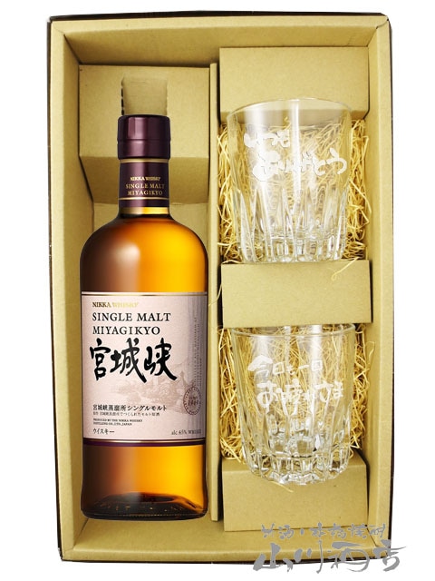 シングルモルト 宮城峡 700ml + メッセージ入りロックグラス2個セット
