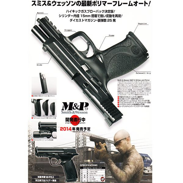 エアガン 18歳以上用 東京マルイ ガスブローバック S&W M&P 9mm