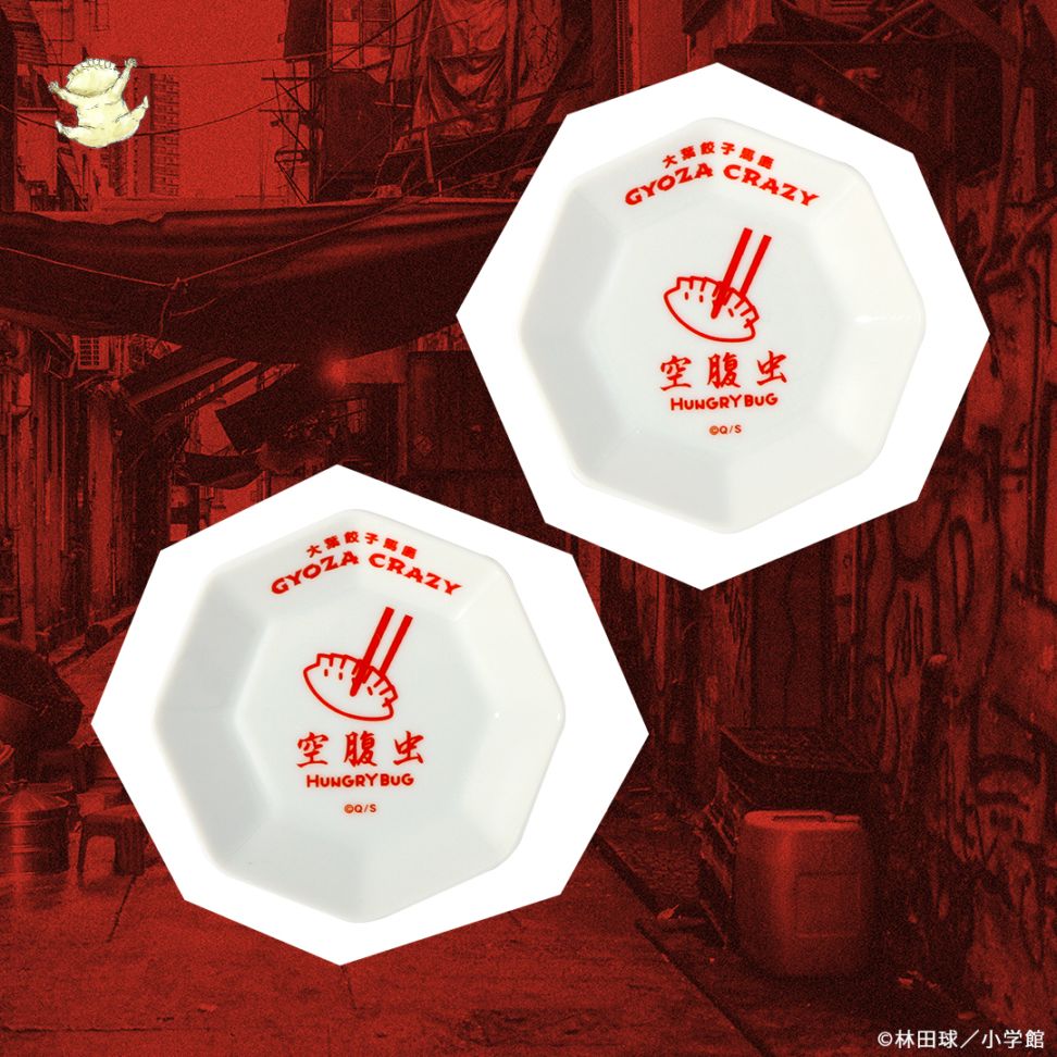 ドロヘドロ 空腹虫八角小皿セット | 特集から探す,ドロヘドロ