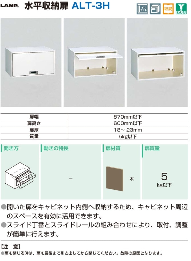 スガツネ工業/LAMP] 水平収納扉 ALT-3H 部品セット