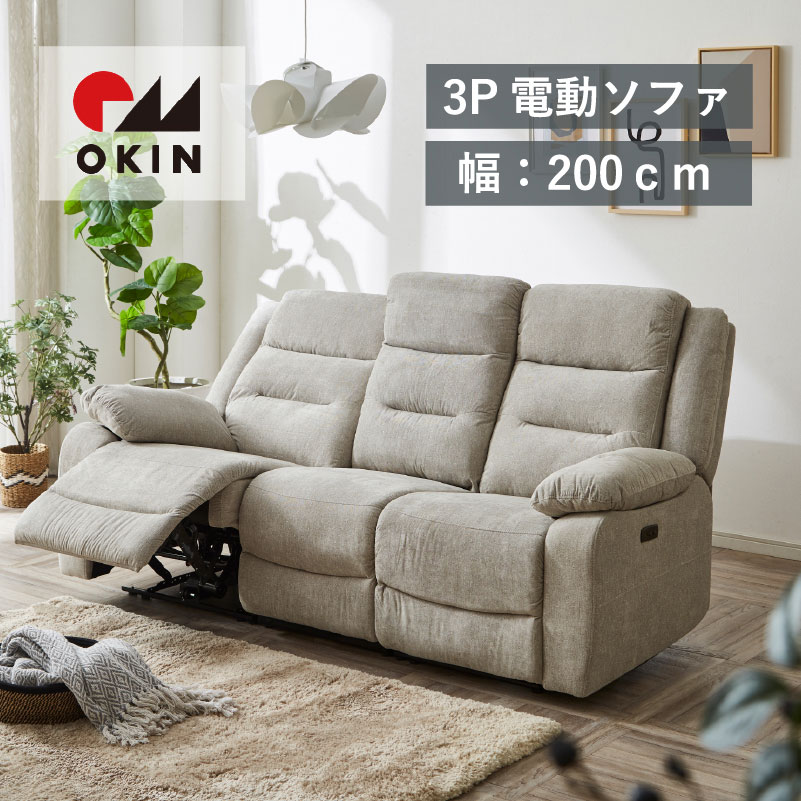 サンコウ 3人掛け 電動リクライニングソファー USB TYPE-C搭載