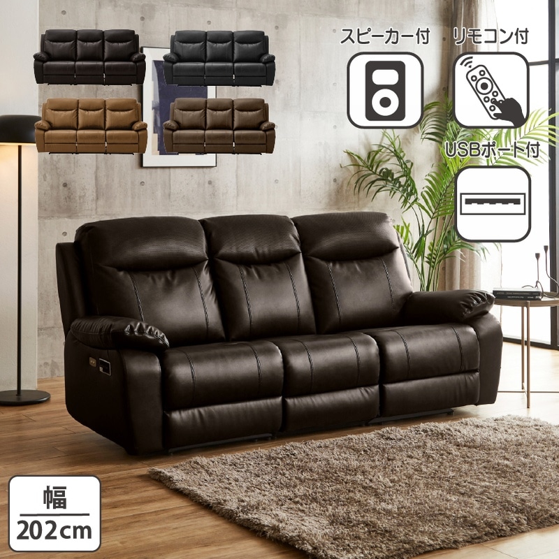 開梱設置】スピーカー内蔵電動リクライニングソファ ＜ウェイブ