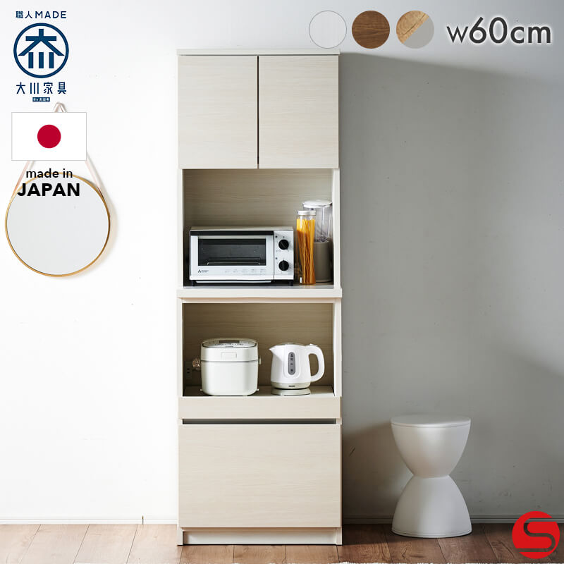 大川家具】オープンボードセット 60cm幅 ラテ ホワイトウッド/ブラウン