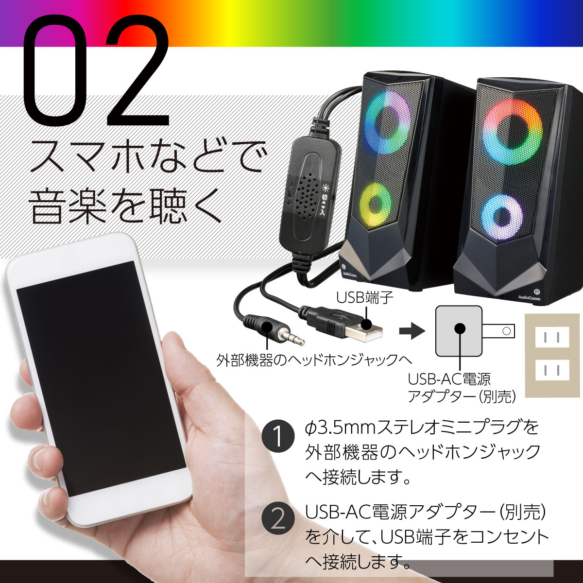 AudioComm USB電源スピーカー LEDイルミネーション機能付き｜ASP-U175Z