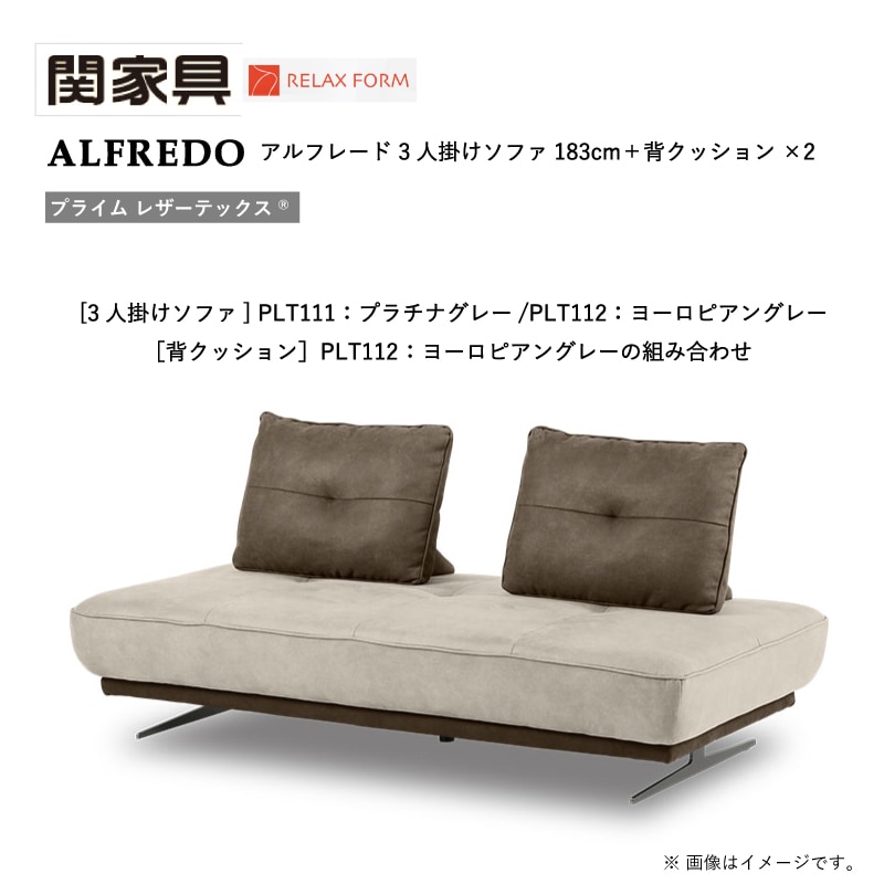 関家具】3人掛けソファ+背クッション アルフレードⅡ 幅183cm プライム