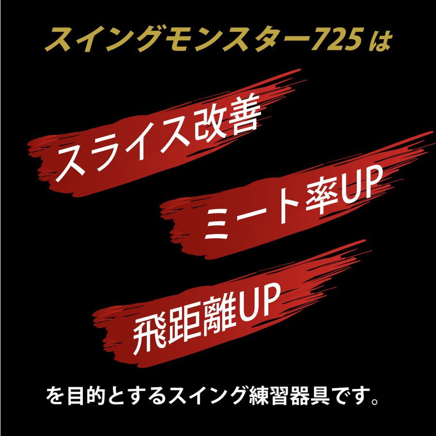 新製品】スイングモンスター TYPE H ショートバージョン