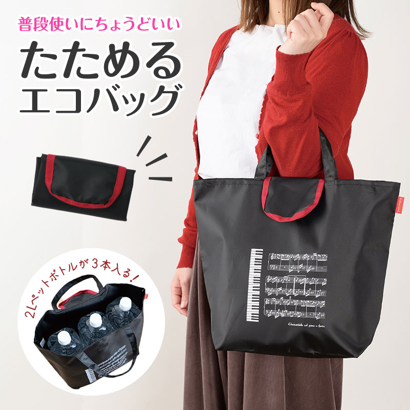 バッグ,エコバッグ｜ピアノライン 公式オンラインショップ
