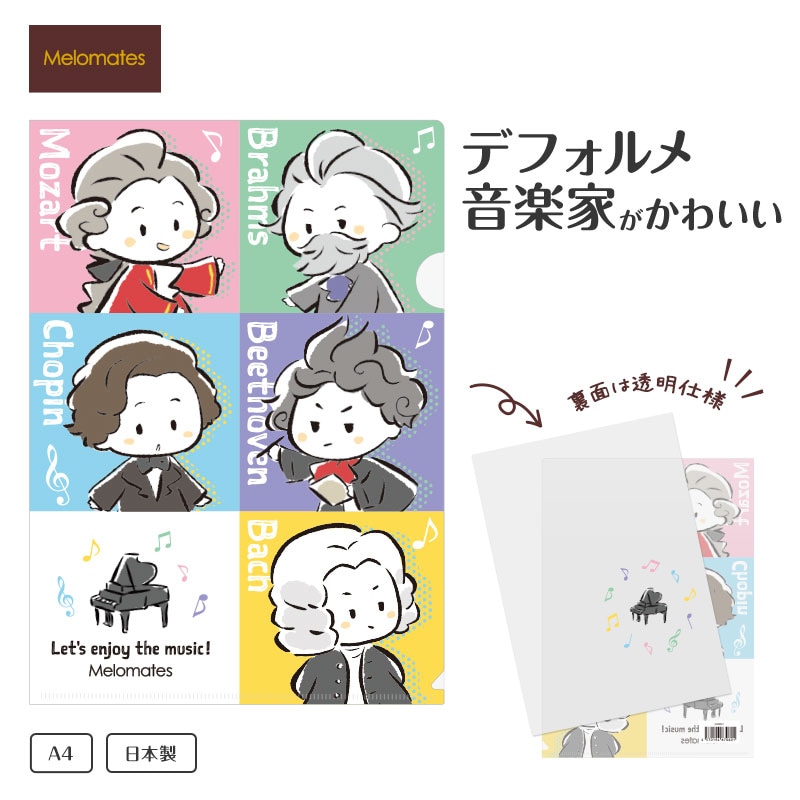 メロメイツ A4クリアファイル 裏面クリアタイプ｜ピアノライン(Piano