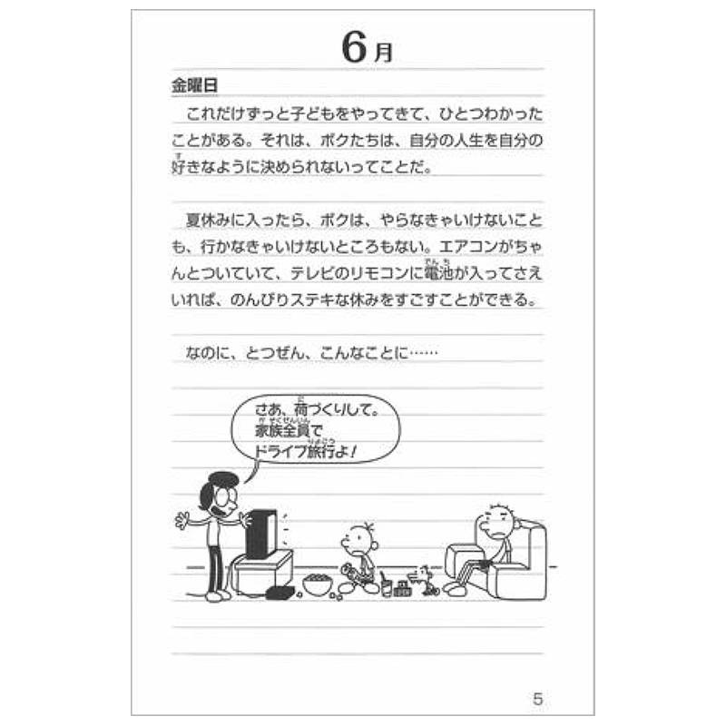 グレッグのダメ日記 とんでもないよkodo-mall(こどもーる)／ポプラ社