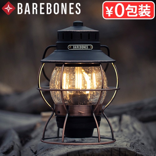 ベアボーンズ レイルロード ランタン BAREBONES Railroad Lantern LED