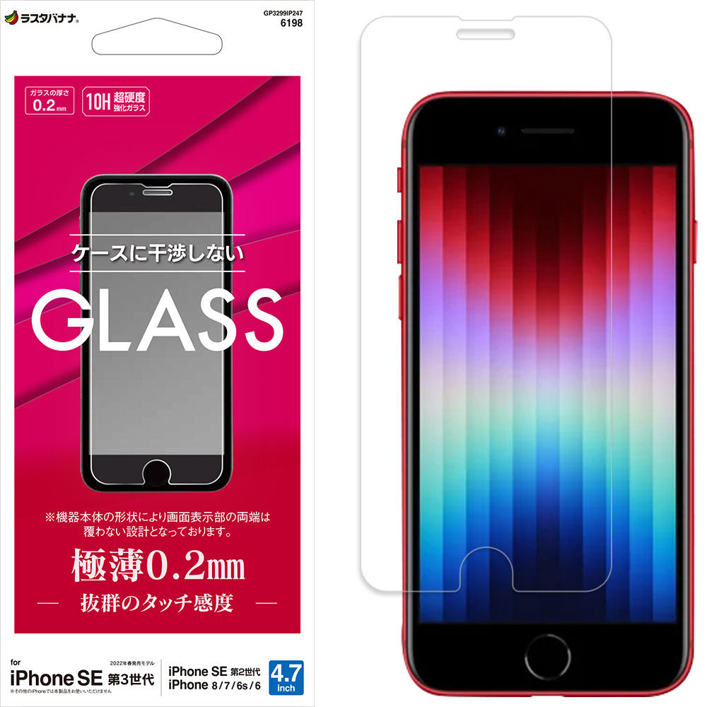 iPhone SE 第3世代 第2世代 iPhone8 iPhone7 iPhone6s 共用 ガラス