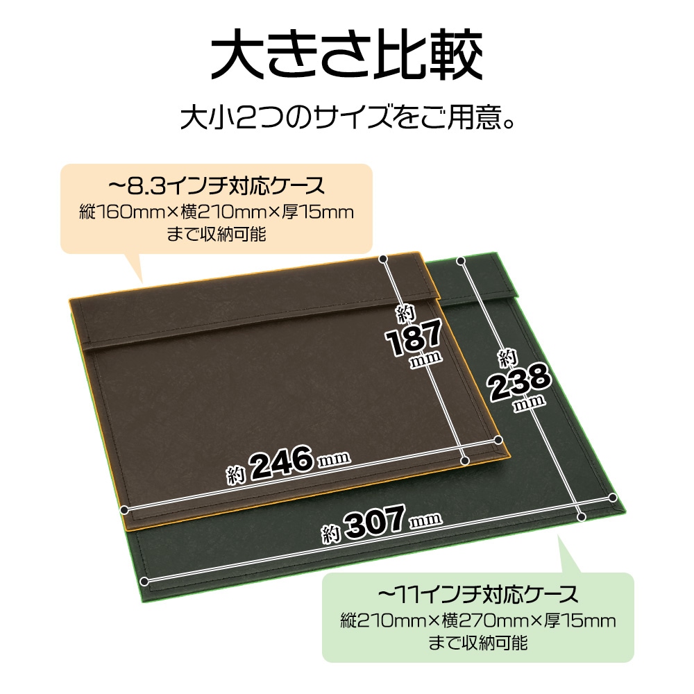タブレット 8.3インチまで対応 汎用スリーブケース ケース カバー
