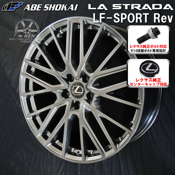 送料無料 レクサスLBX MORIZO RR ボルト車 専用ホイール LF-SPORTS REV