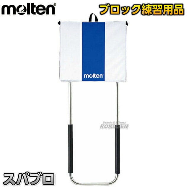 モルテン・molten バレーボール ブロックアウト練習用ボード スパブロ