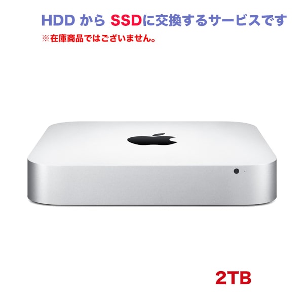 お預かりしてリフレッシュ！ Mac mini 2014 / 2012 / 2011 内蔵