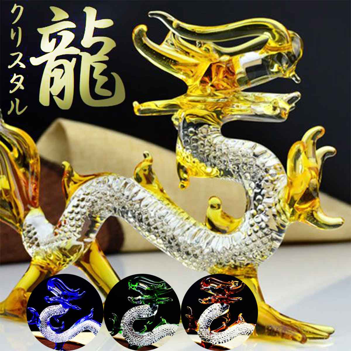 龍神 風水クリスタル置物｜ガラス製の龍彫刻【開運・金運・恋愛運