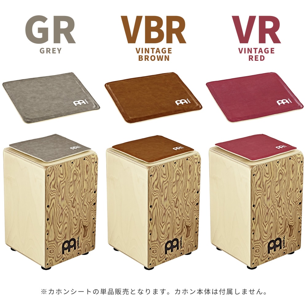 MEINL Percussion カホンシート LCS-GR LCS-VBR LCS-VR 【マイネル