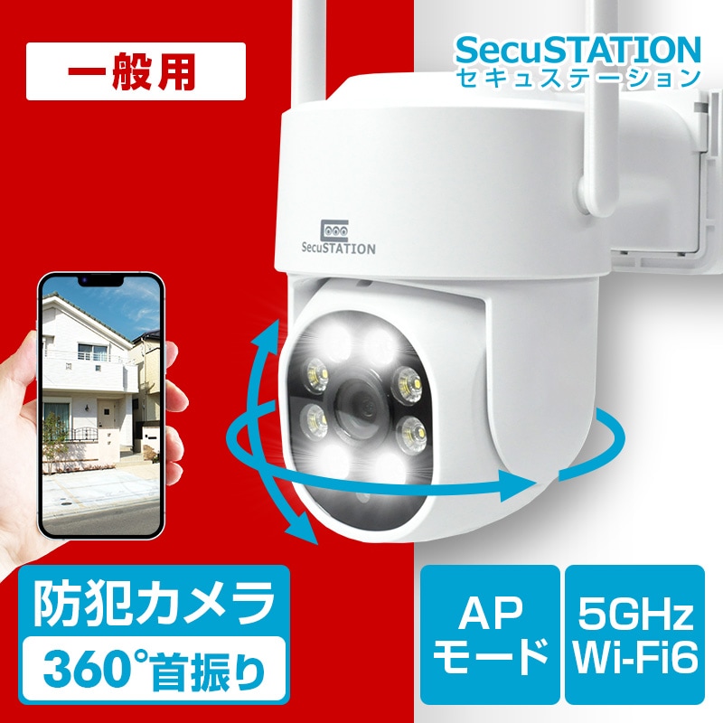 防犯カメラの購入はSecuSTATION公式ストア｜新鋭株式会社