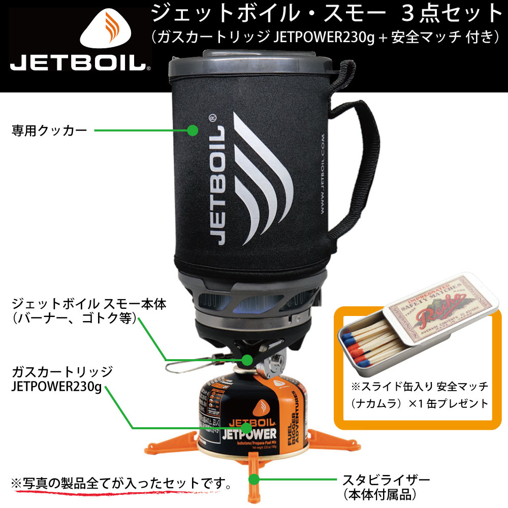 ジェットボイル・スモー（JETBOIL SUMO）3点セット ｜防災のセレクト