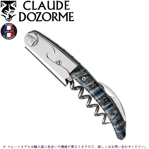 CLAUDE DOZORME（クロード・ドゾルム）｜ソムリエナイフ クロ