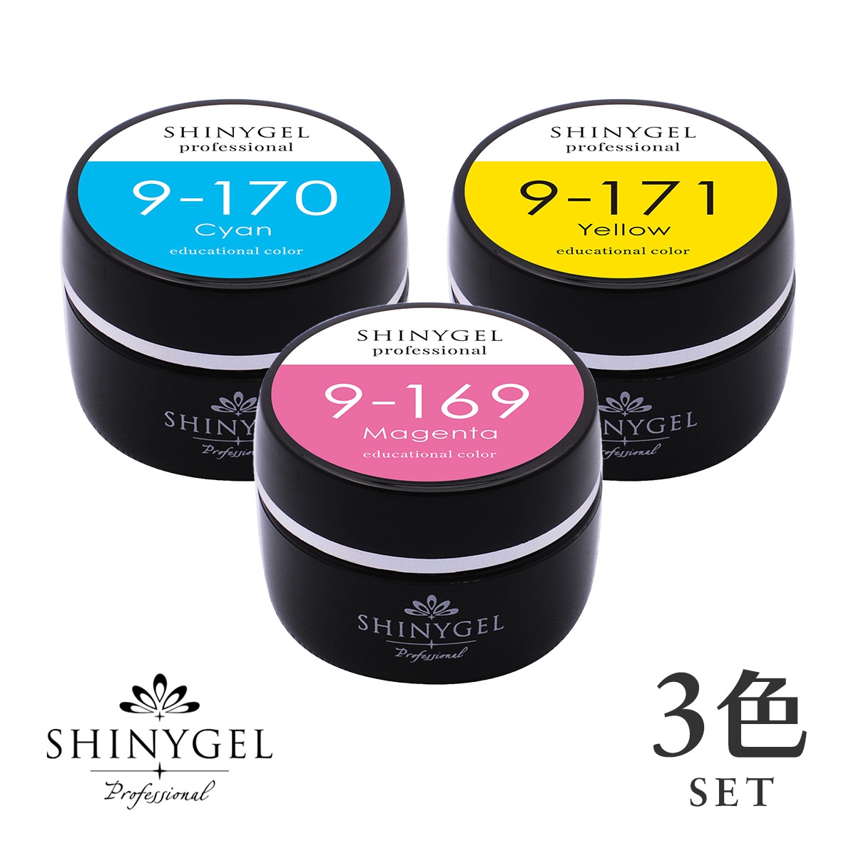 プロ三原色カラー三色セット）SHINYGEL Professional：三原色 カラー