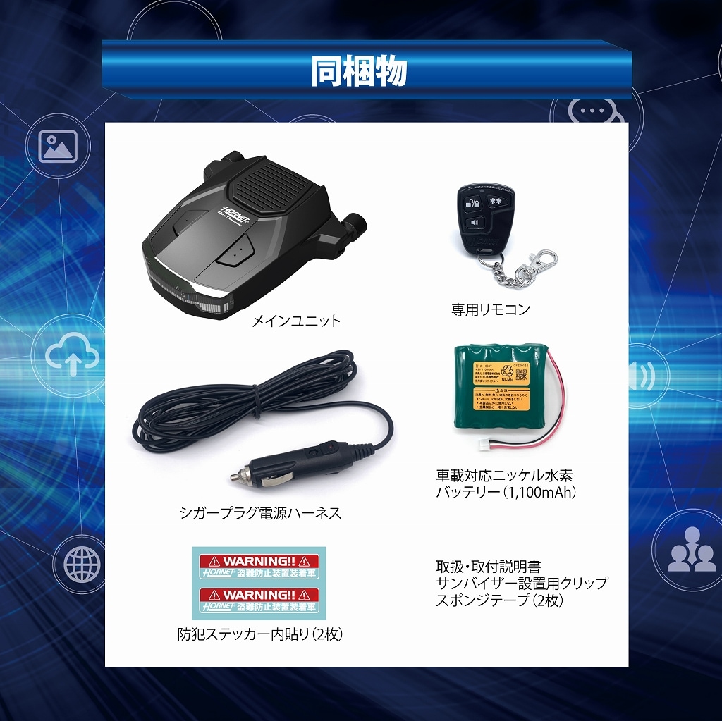 ワンタッチカーセキュリティ HORNET BeeSensor BEE737-S 車上ねらい