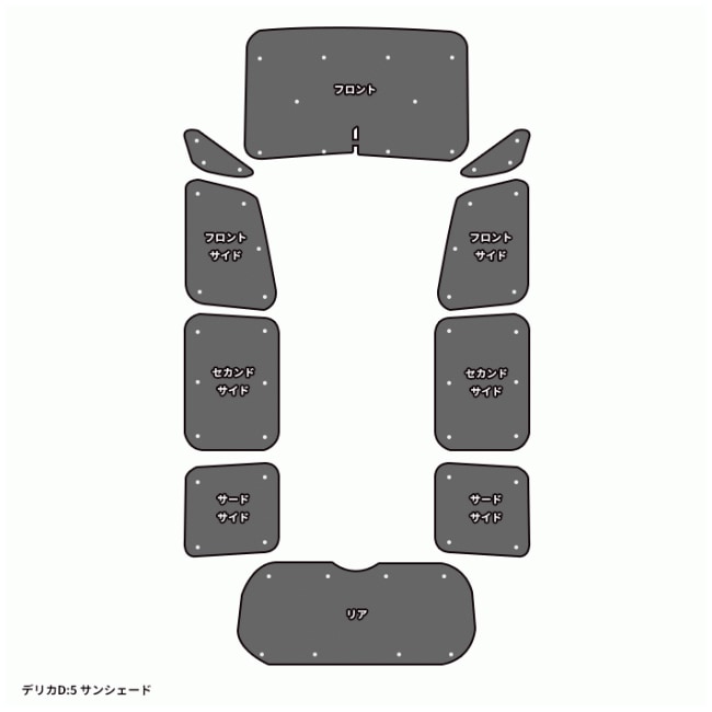 高品質 デリカ D:5 エコ サンシェード 全窓 1台分 10枚セット 収納