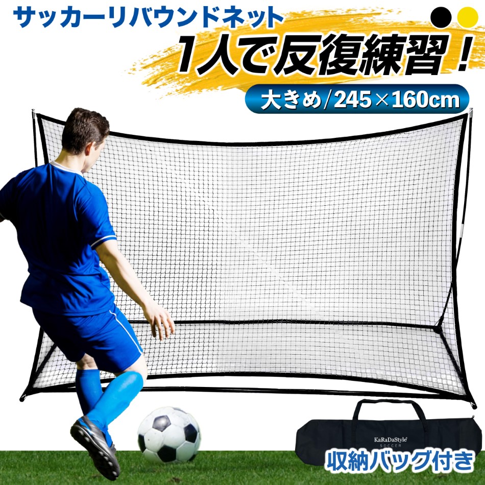 リバウンドネット サッカー 大型 室内 屋外兼用 リバウンダー リターン