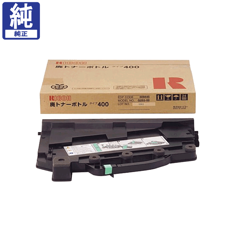 販売】リコー 廃トナーボトル 400 純正 | アケボノサービス