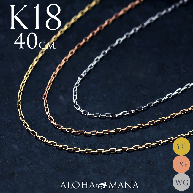 カット アズキチェーン 幅0.8mm アジャスター付 K18 ネックレス