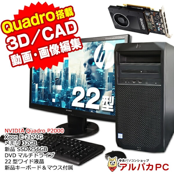 クリエイティブPC 3D CAD 動画・画像編集 Quadro P2000 HP Z2 Tower G4