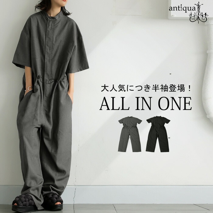 再入荷予定有!ドロストオールインワン レディース ボトムス 送料無料