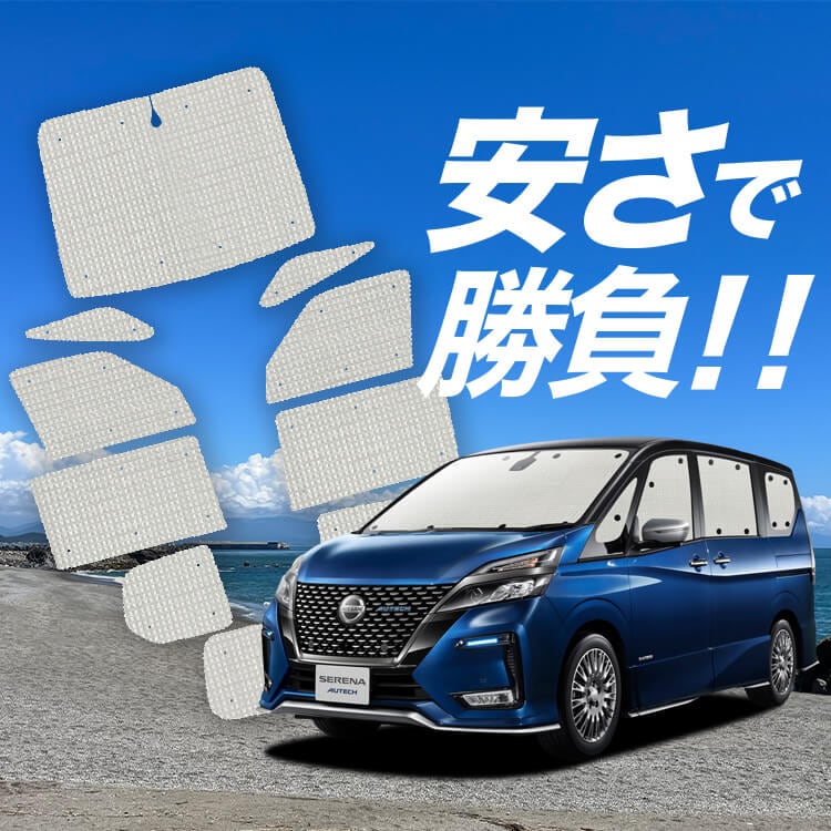 セレナ C27系 の車中泊ならカーテンいらずクラフトサンシェード｜趣味