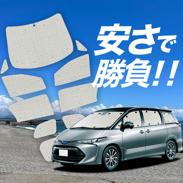 エスティマ 50系 の車中泊ならカーテンいらずクラフトサンシェード