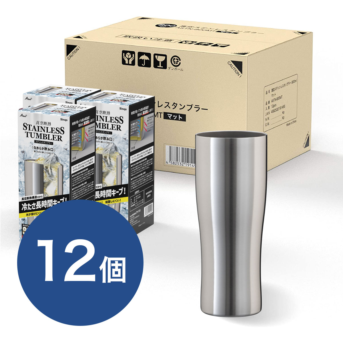 ケース販売 Sinqs（シンクス）なめらか飲み口 ステンレスタンブラー