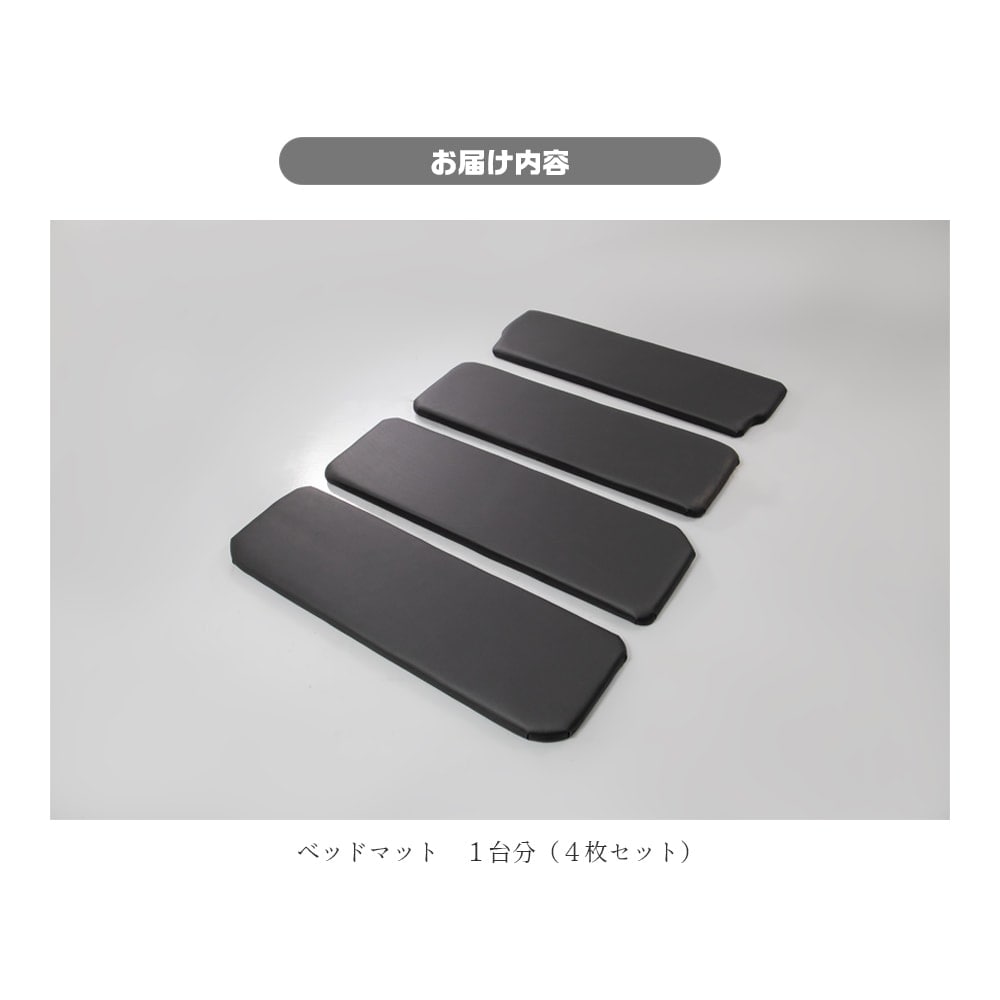補修部品】ベッドキットマット ハイエース レジアスエース 200 200系