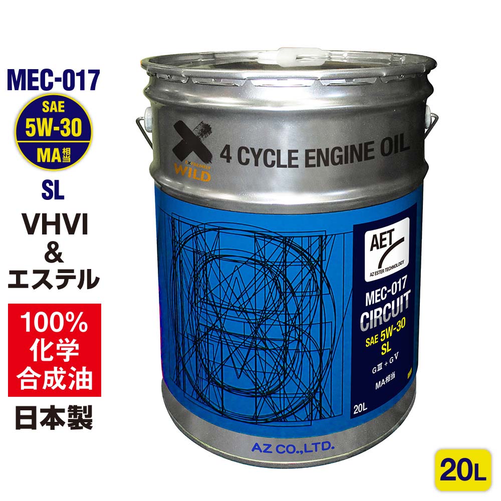AZ(エーゼット) バイク エンジンオイル 5w30 20L MEC-017