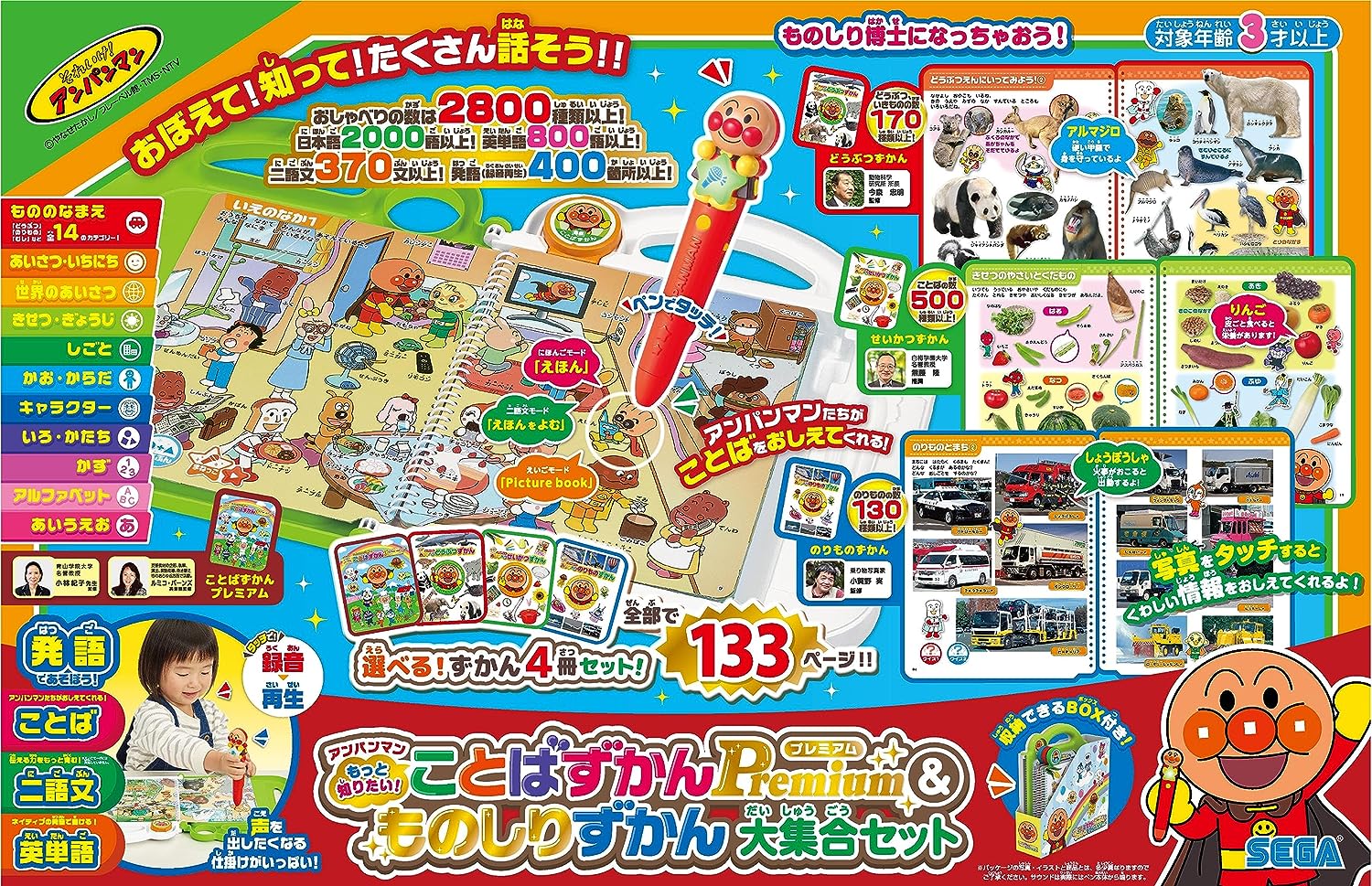 アンパンマン もっと知りたい！ことばずかんPremium & ものしりずかん