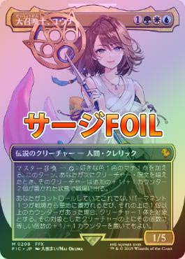 い*り様 【PSA9】MTG M 大召喚士、ユウナ サージ Foil FF 統率 サージ