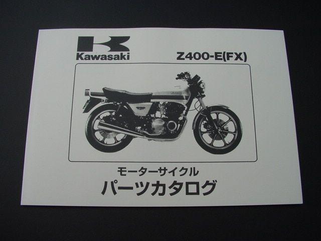 Z400FX-E1~E3 パーツリスト | KAWASAKI,Z400FX ('80～),その他 | 絶版