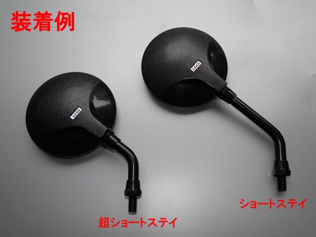 汎用 超ショートミラーステイ(M8×M10) ※1本 | PICKUP,LEAD・JAPAN製品