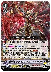 DPV(1) 星輝兵 カオスブレイカー・ドラゴン(C)(DPV01/255)◇コモン