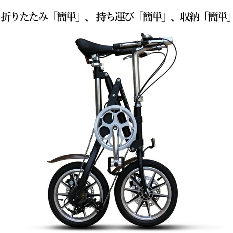 送料無料 折りたたみ自転車 14インチ 軽量 シマノ7段変速 ブラック