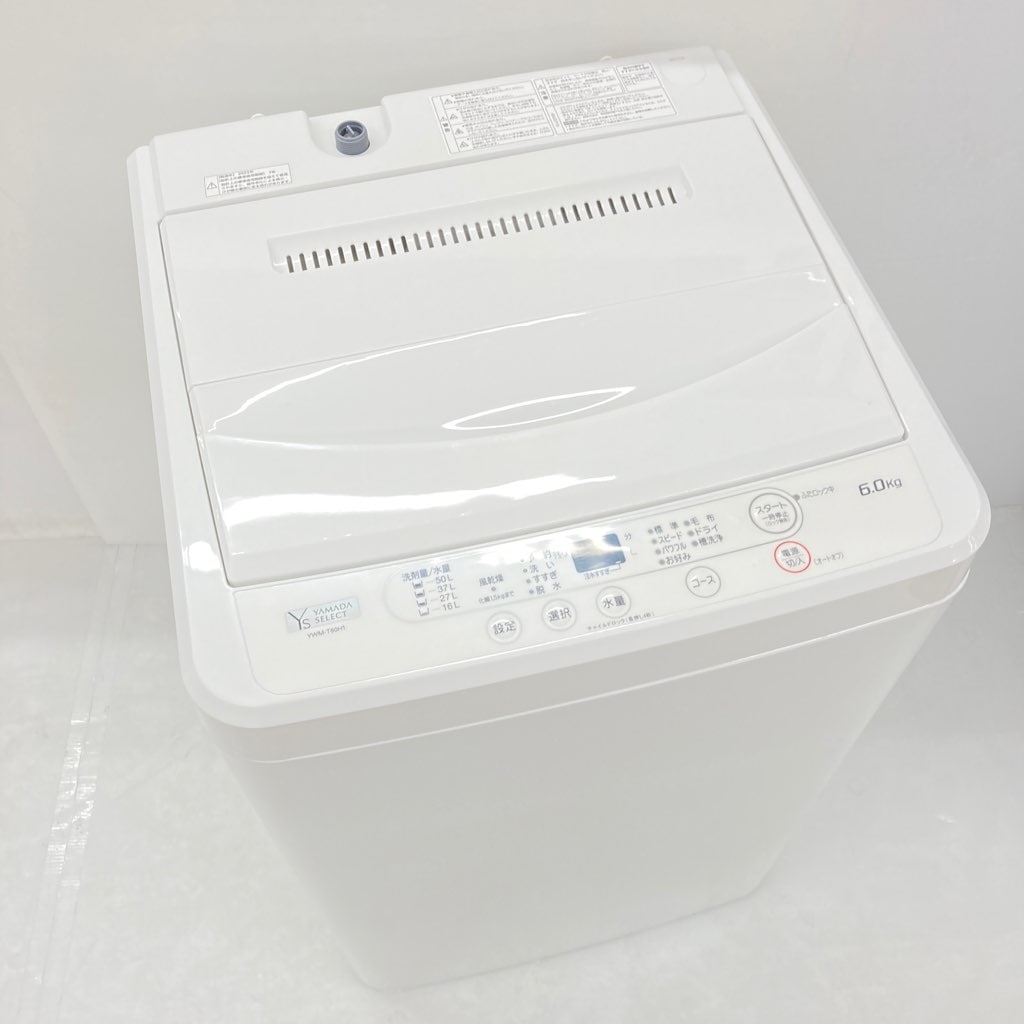 中古高年式 全自動洗濯機 ヤマダ電機 6.0kg YWM-T60H1 2023年製造