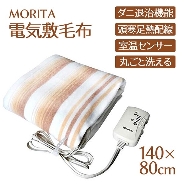 MORITA 洗える電気掛敷兼用毛布 190×130cm ダブルサイズ 室温センサー